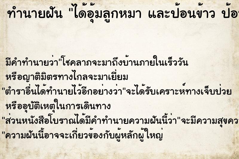 ทำนายฝัน ได้อุ้มลูกหมา และป้อนข้าว ป้อนนม